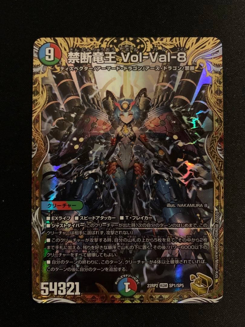 禁断竜王Vol-Val-8 (金トレジャー)