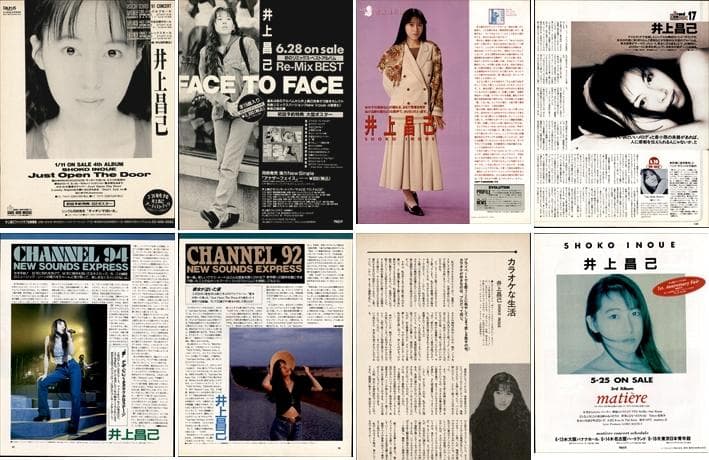 井上昌己 雑誌 切り抜き 100P ◇貴重 デビュー～／ほぼページ欠けなし