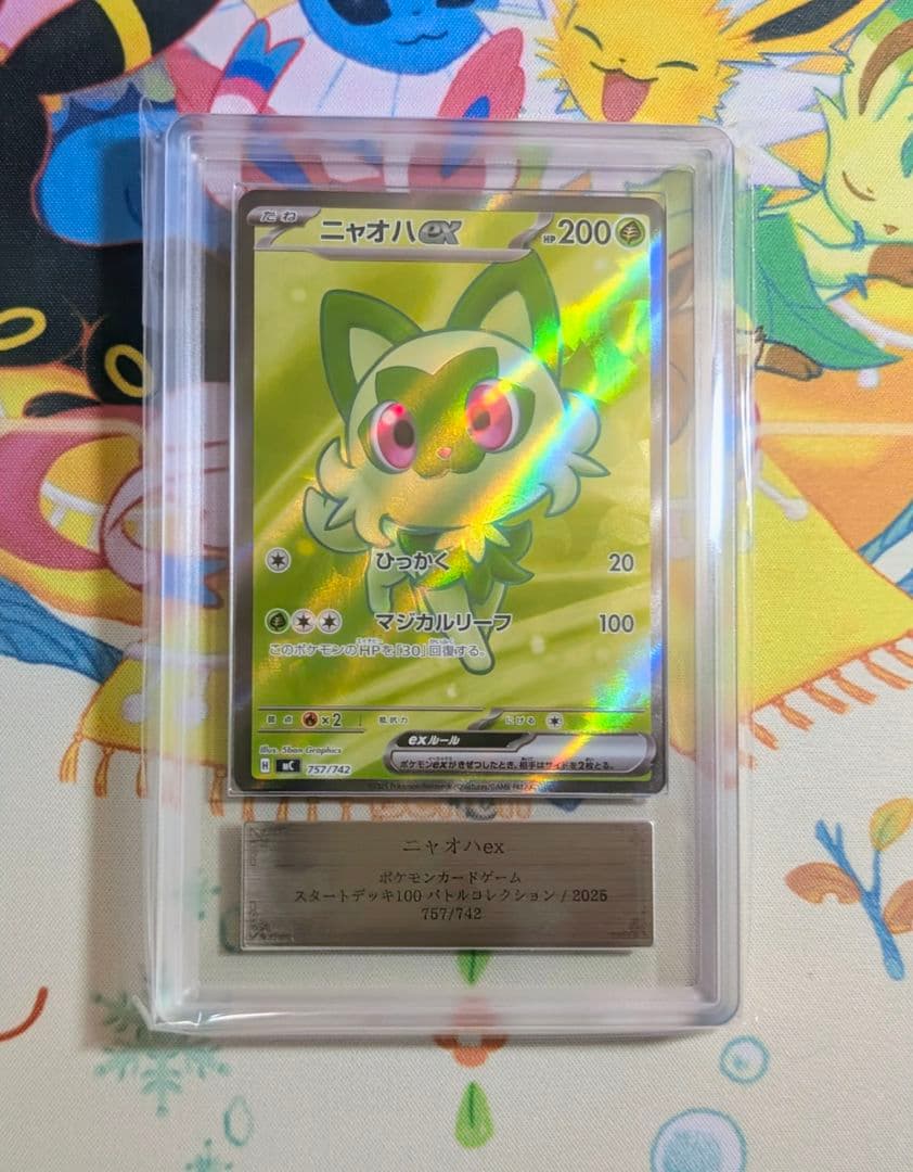 ARS10】ニャオハex SR 仕様 スタートデッキ100 ≧ PSA10相当 - メルカリ