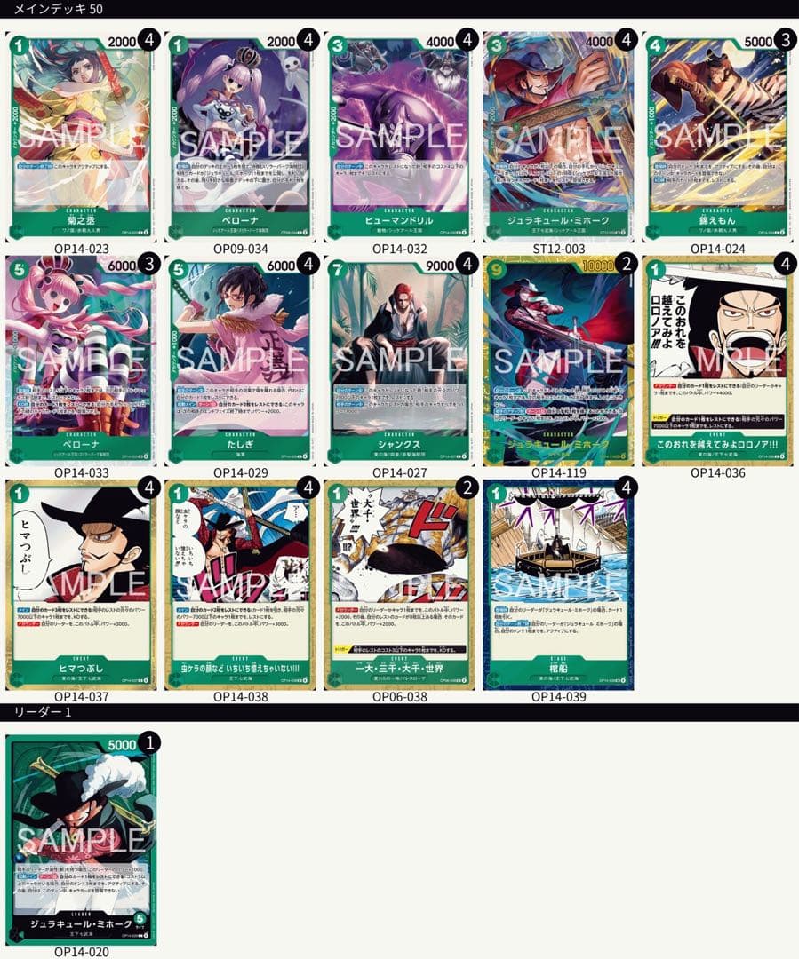 さ*め様 ワンピースカードゲーム ワンピースカード 緑 ミホーク デッキ