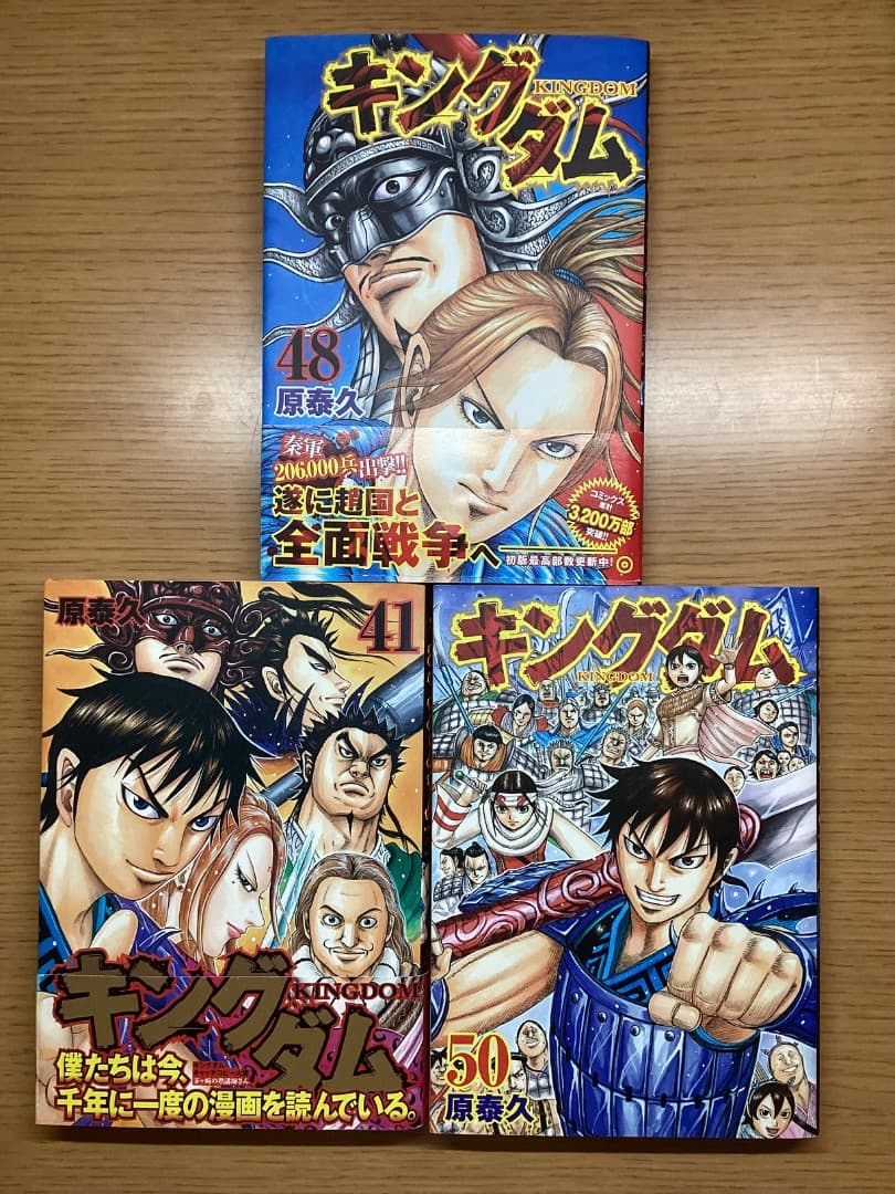 キングダム 第41、48、50巻(3巻セット) - メルカリ