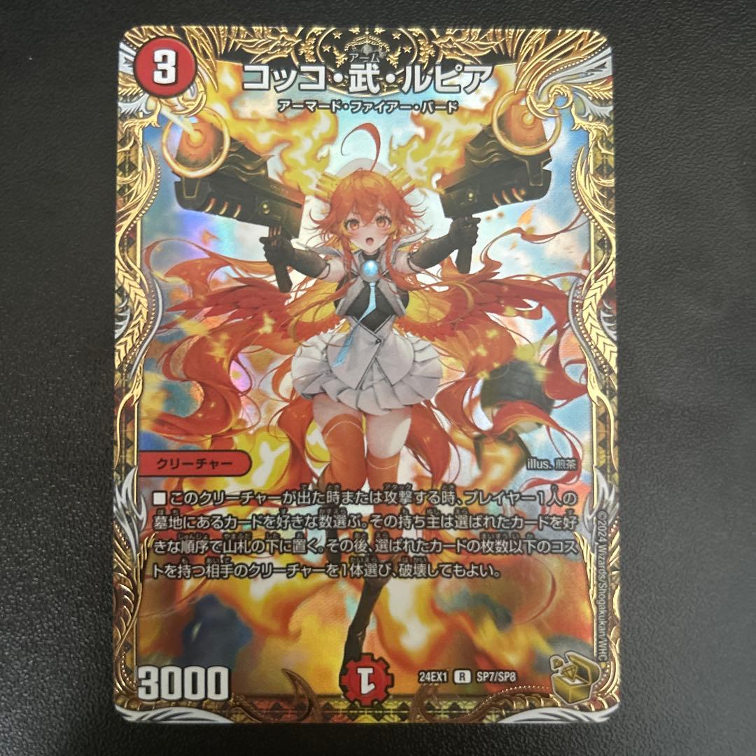 コッコ•武•ルピア　金トレジャー