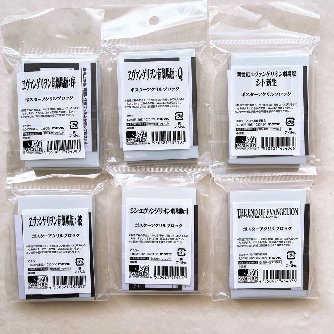 新世紀エヴァンゲリオン 劇場版 ポスター アクリルブロック 全6種
