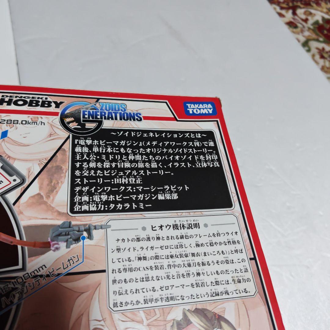 ゾイド ライガーレッドヒオウ タカラトミー製 新品未開封 - メルカリ