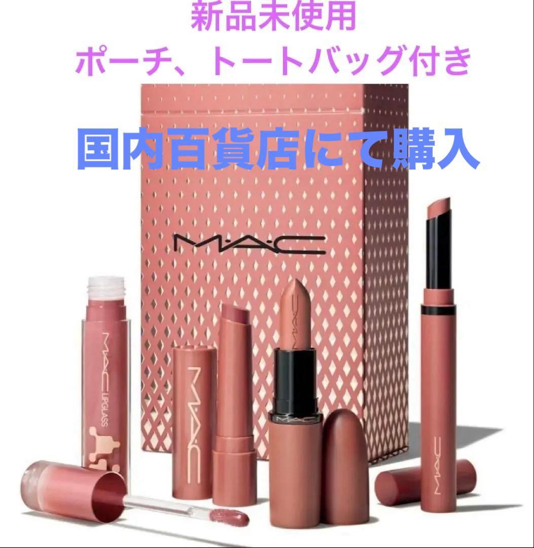 MAC 新品未使用　TOTALLY TEDDY LIP KIT