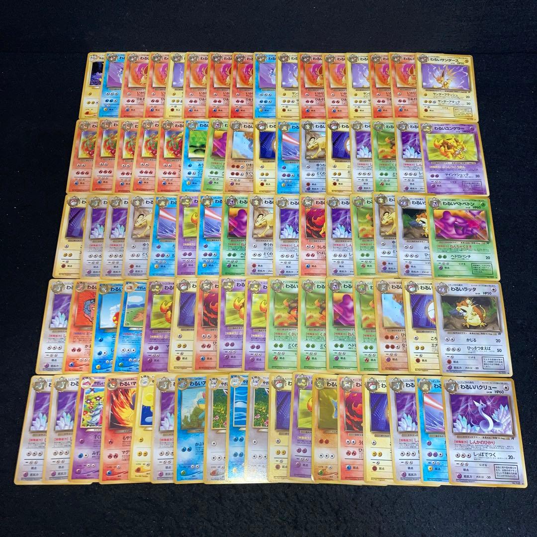 A4231 ポケカ 大量 旧裏 わるい やさしいポケモン 82枚