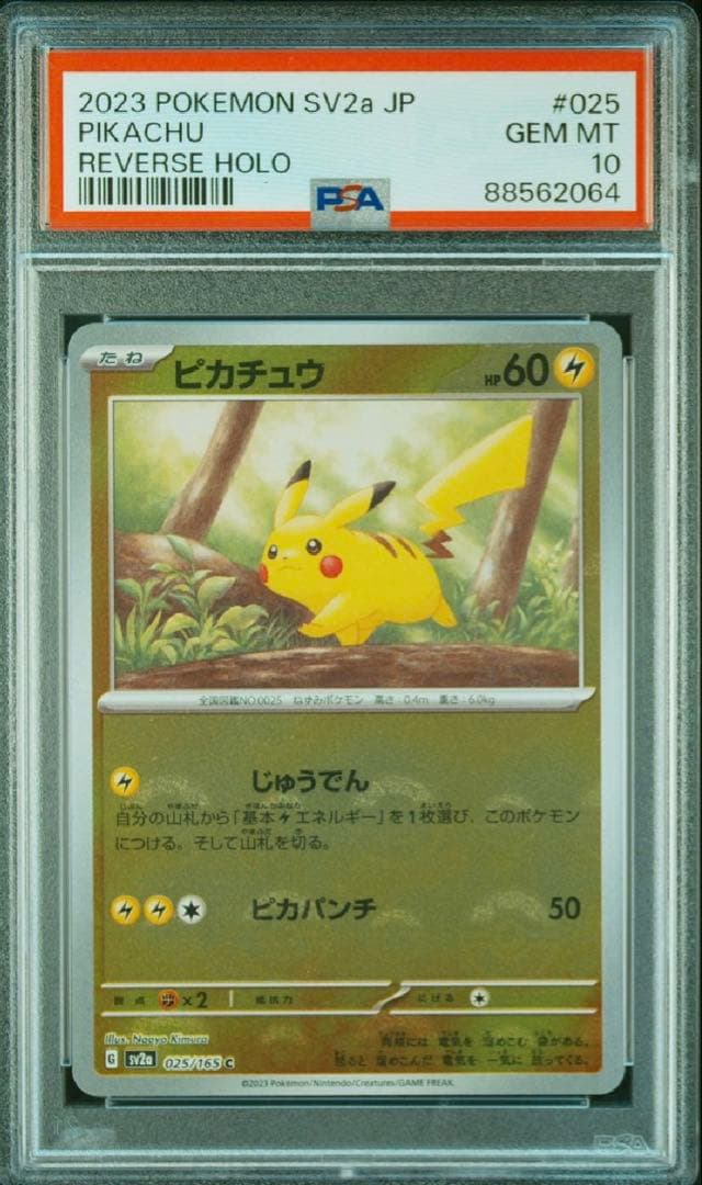 PSA10】 ピカチュウ モンスターボールミラー151