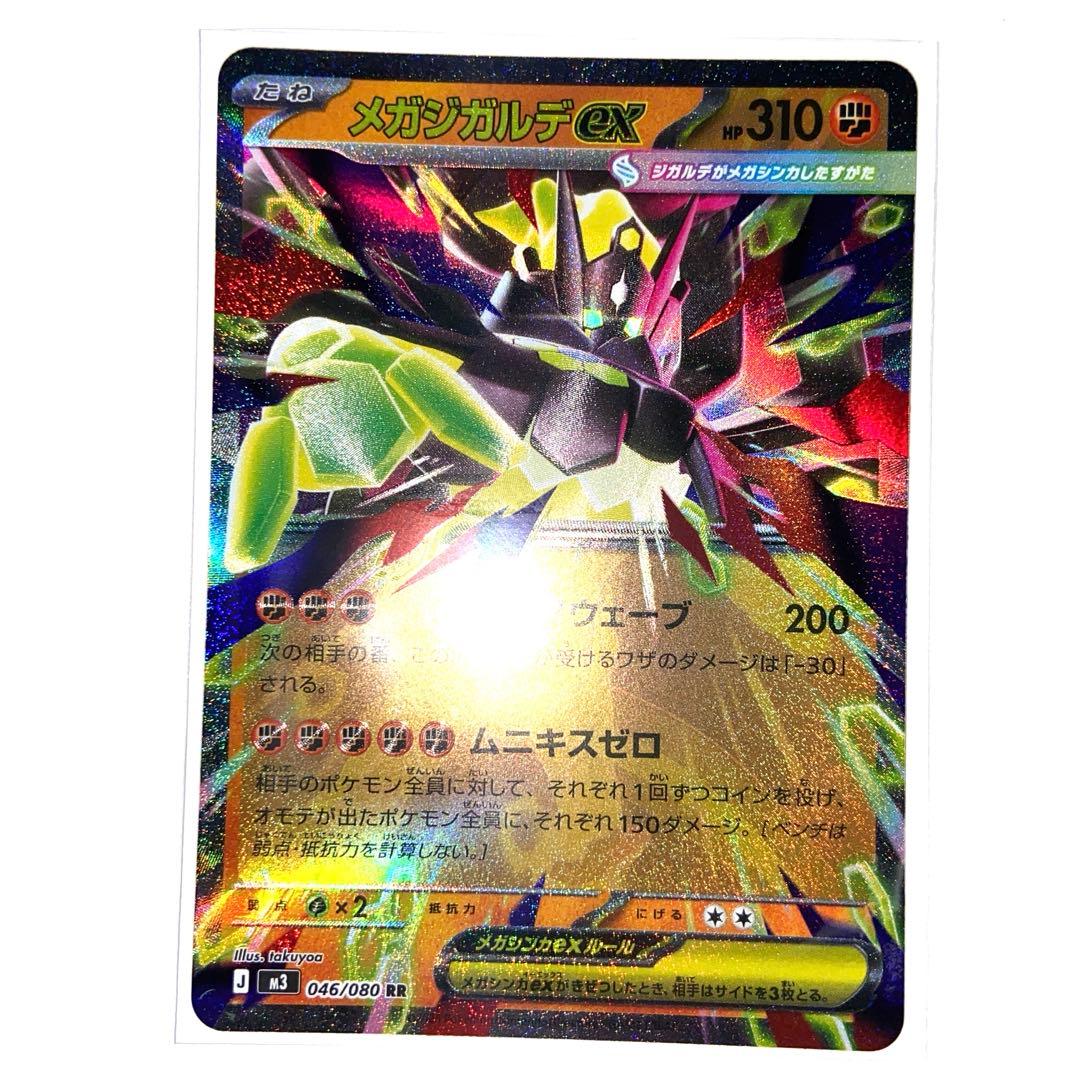 メガジガルデex RR - メルカリ