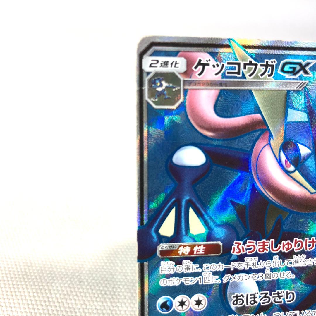 ポケモンカード ゲッコウガ GX SR - メルカリ
