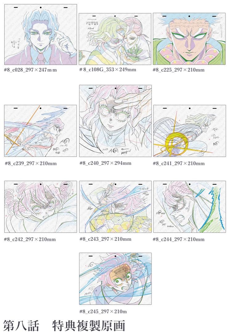 鬼滅の刃 柱稽古編 Blu-ray DVD 購入特典 複製原画 全種セット 限定