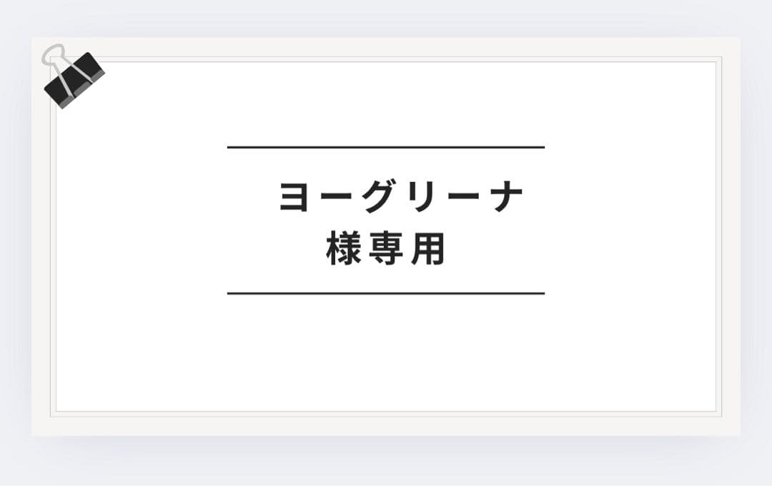 ヨーグリーナさん専用 プラド20%