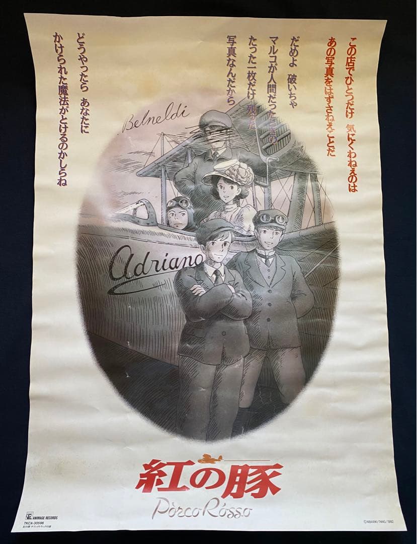 当時物】ジブリ 紅の豚 B2サイズ ポスター ミニポスター付 宮崎駿