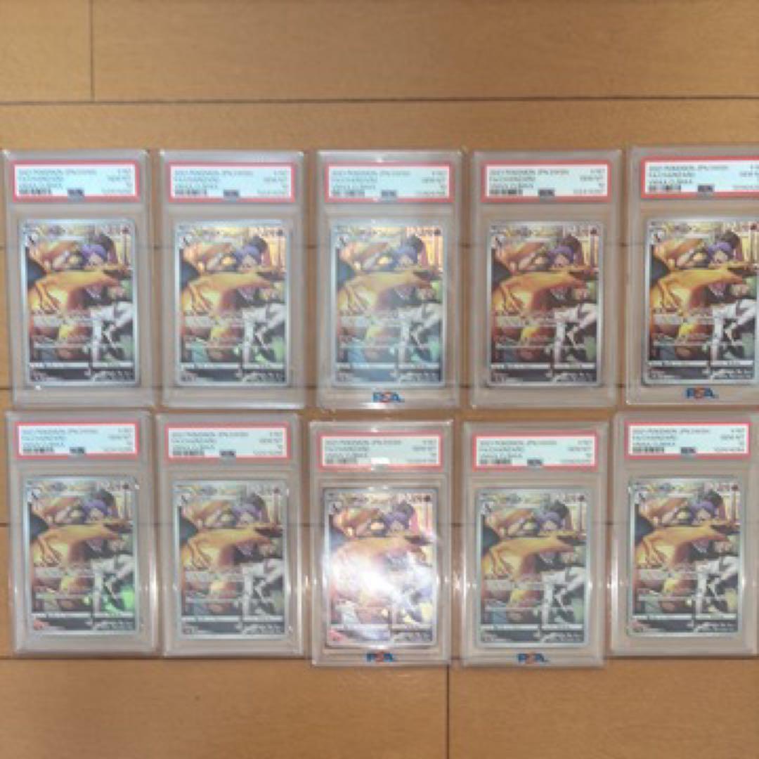 リザードンCHR PSA 10 十枚 ポケモンカードゲーム PSA10 リザードン CHR VMAX クライマックス S8b