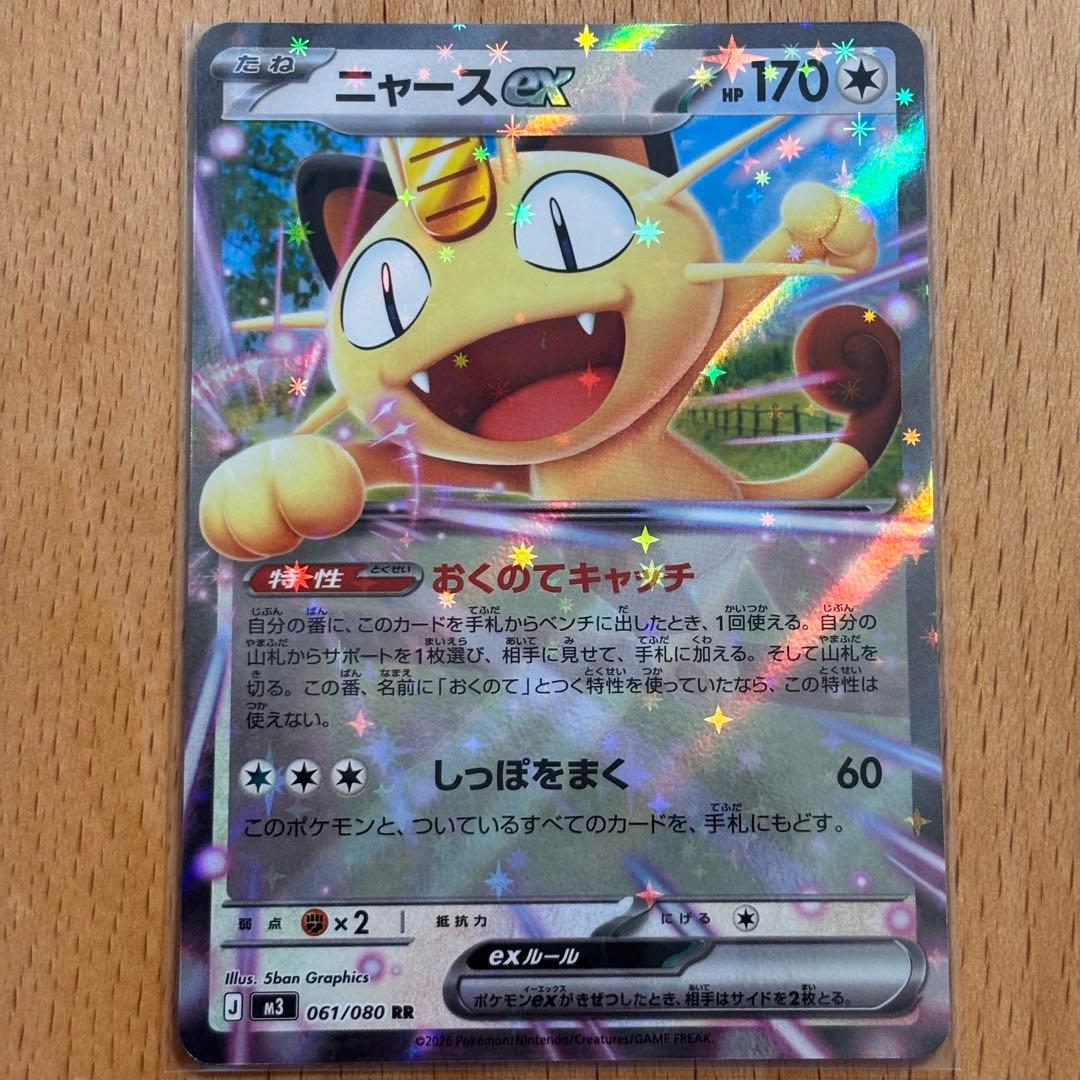 プレイ用 ニャースex ムニキスゼロ 061/080 RR 匿名配送 ポケカ - メルカリ