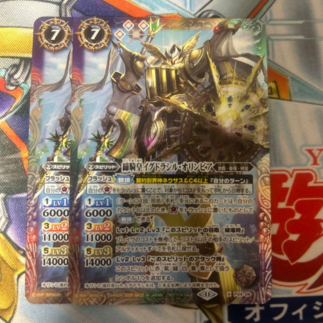 イグドラシル・オリンピア