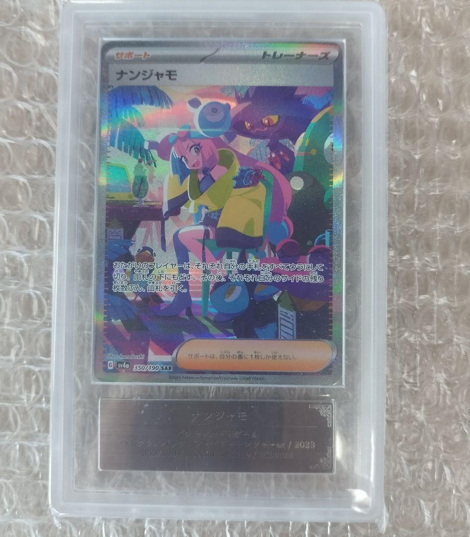 ARS10】ナンジャモ SAR シャイニートレジャーex 最安値 - メルカリ