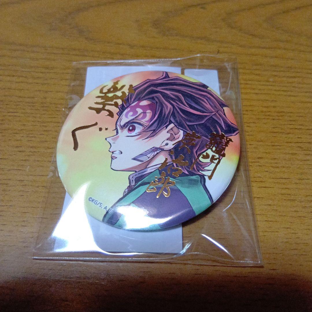鬼滅 繋ぐ WEBくじ E賞 缶バッジ 炭治郎 - メルカリ