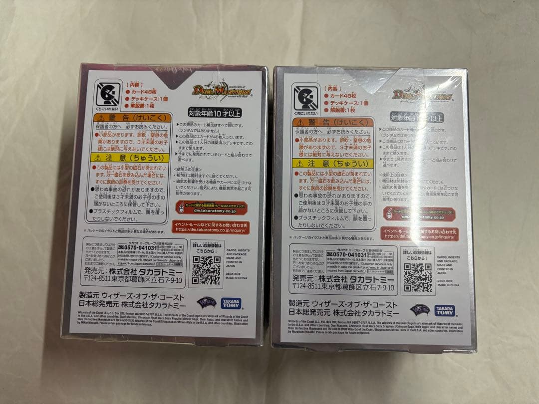 デュエル・マスターズTCG クロニクル最終決戦デッキ2種セット - メルカリ