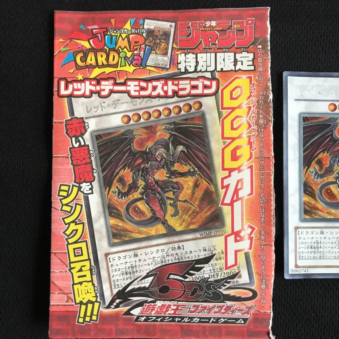 遊戯王 ジャンプ付録 レッドデーモンズドラゴン シークレット - メルカリ