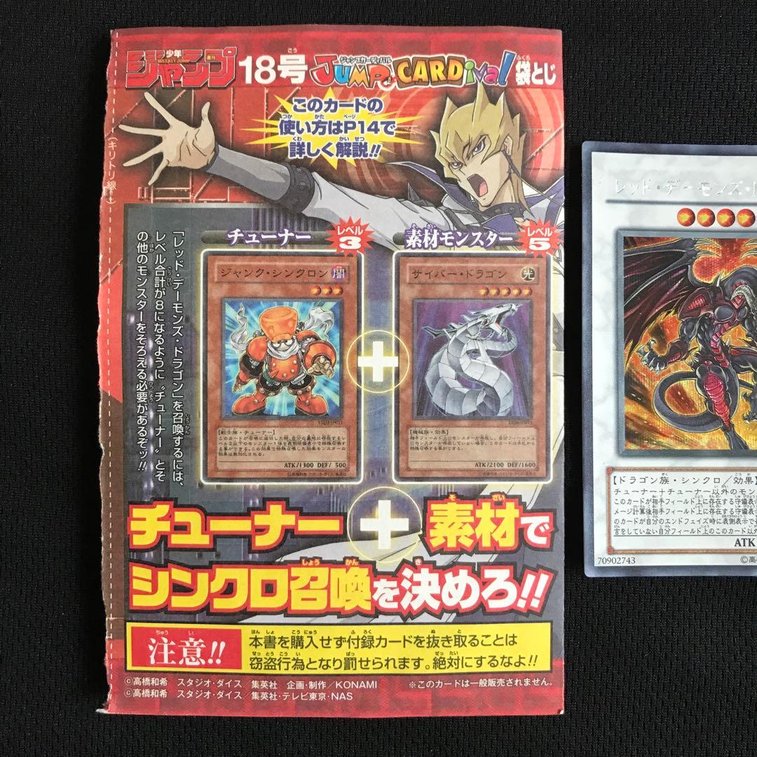 遊戯王 ジャンプ付録 レッドデーモンズドラゴン シークレット - メルカリ