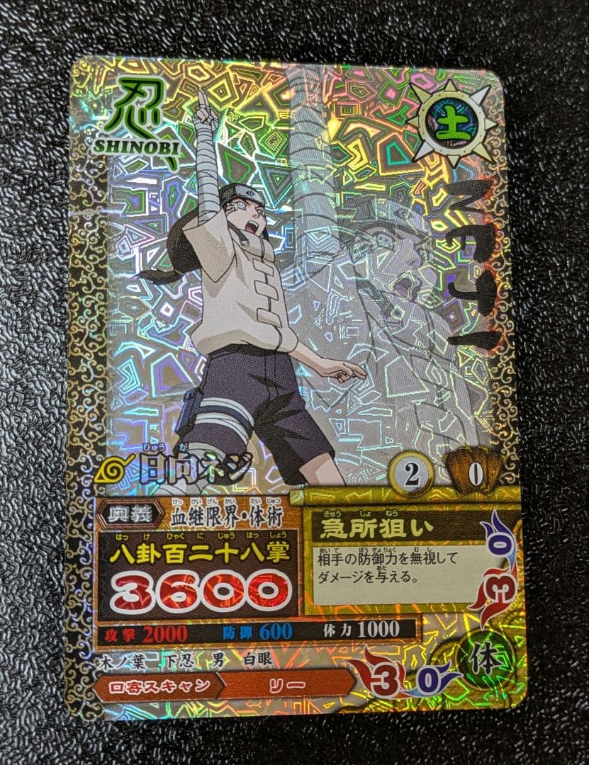 日向ネジ 八卦百二十八掌 DN-225T【ナルティメットカードバトル