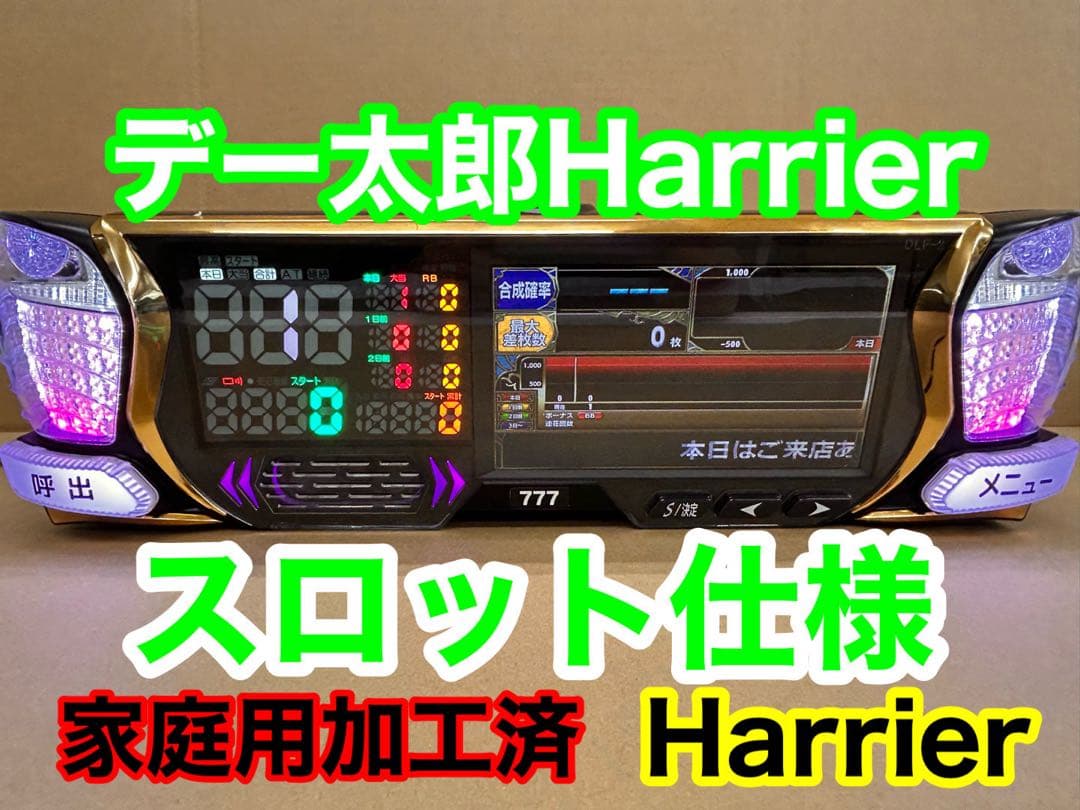 家庭用加工済•データカウンター・デー太郎Harrier・スロット用・送料無料