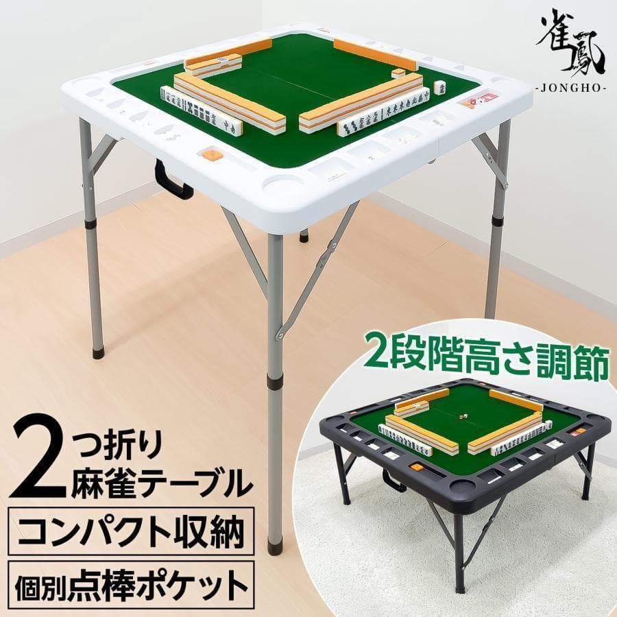 沖縄麻雀卓 折りたたみ 手打ち 家庭用　座卓 麻雀卓 麻雀台R2605白 2台