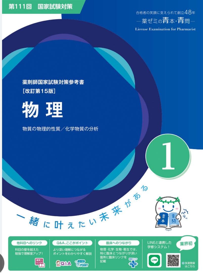 裁断済】第111回薬剤師国家試験対策 青本青問 9教科 - メルカリ