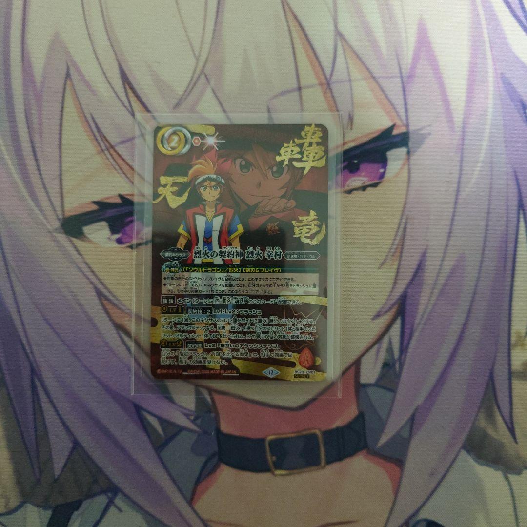 烈火の契約者 烈火 幸村 （シークレット）