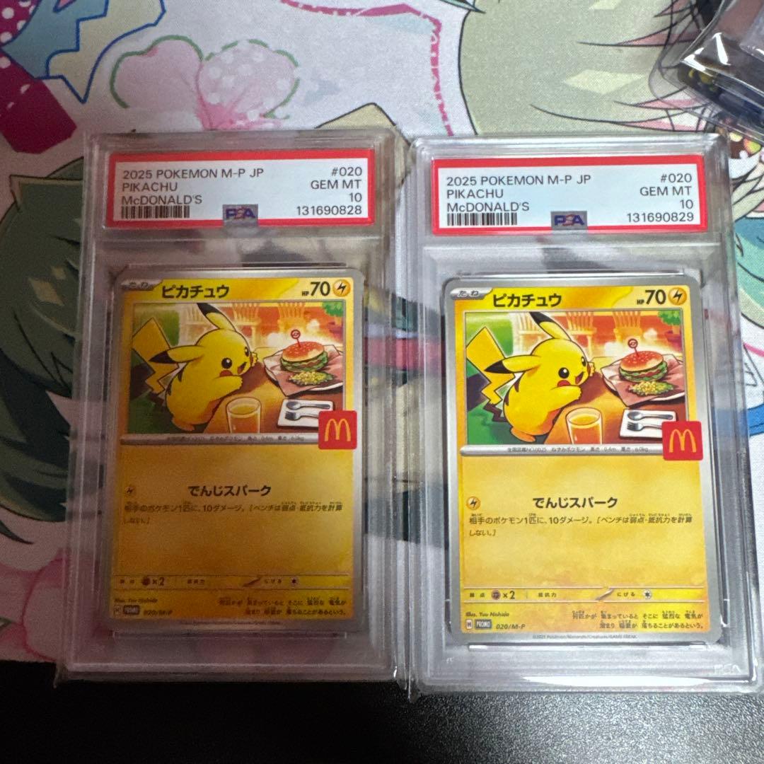 ポケモンカード ピカチュウ マクドナルド プロモ 020/M-P PSA10