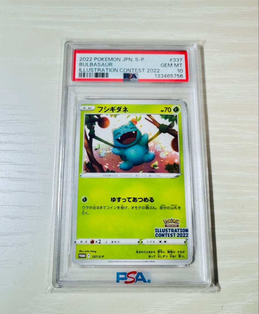 PAS10】フシギダネ イラストコンテスト2022 PROMO337/S-P - メルカリ