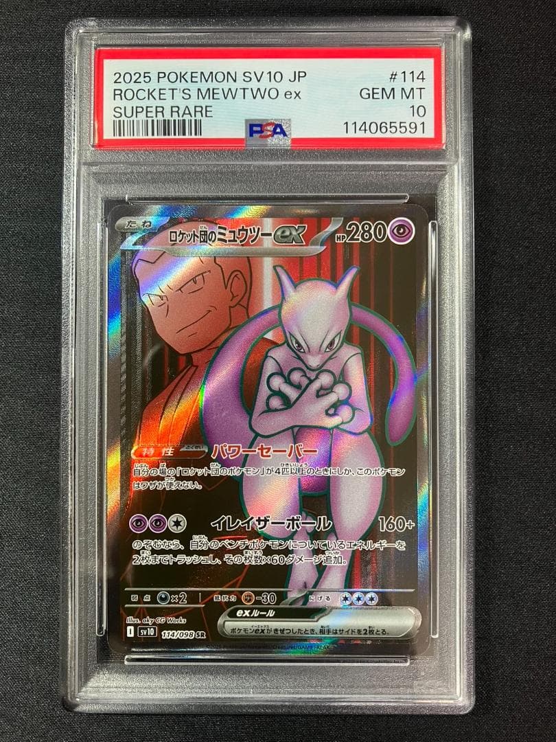 PSA10】ロケット団のミュウツーex SR SV10 ロケット団の栄光 - メルカリ