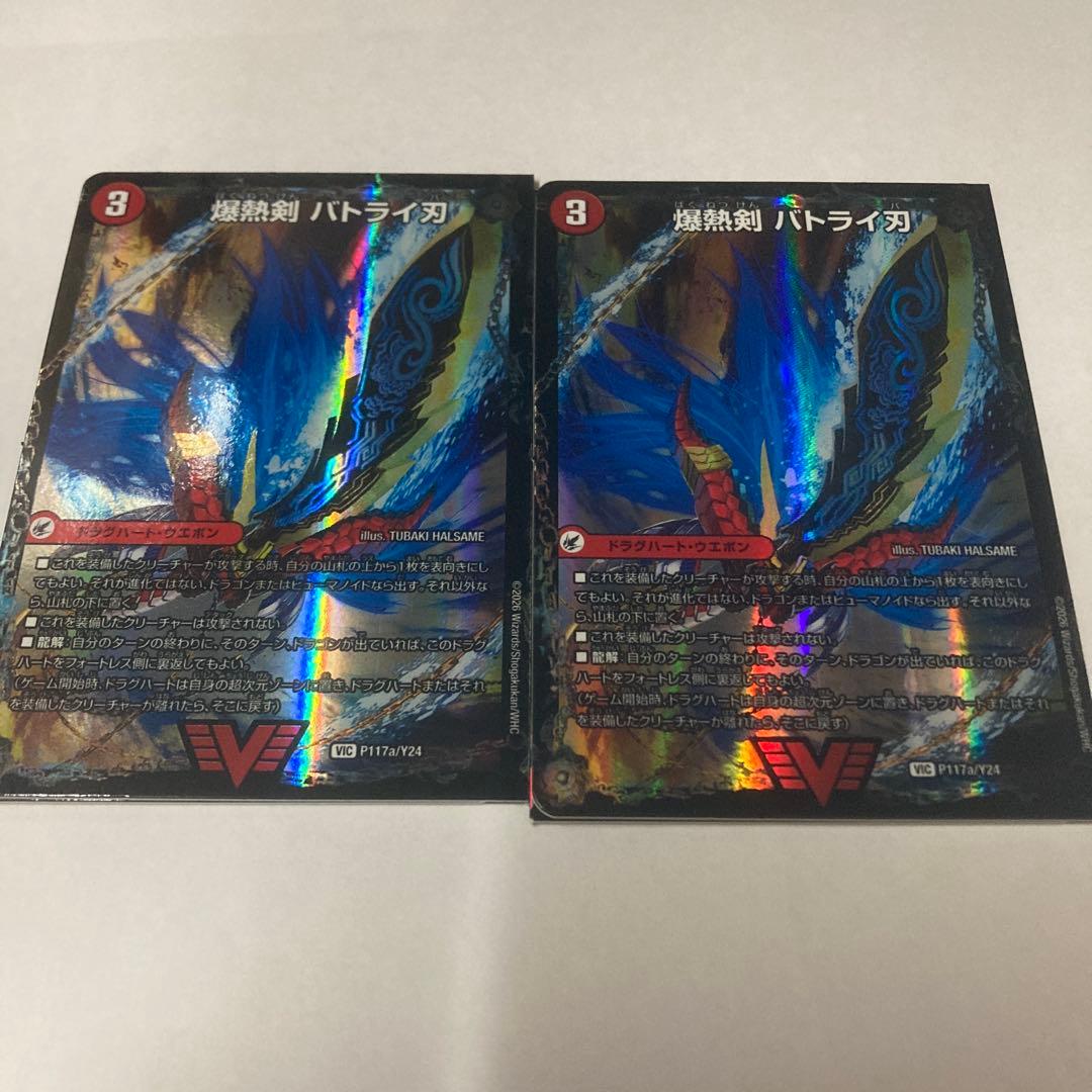 プロモ 爆熱剣 バトライ刃 + 三段変形カードスリーブ 2セット - メルカリ