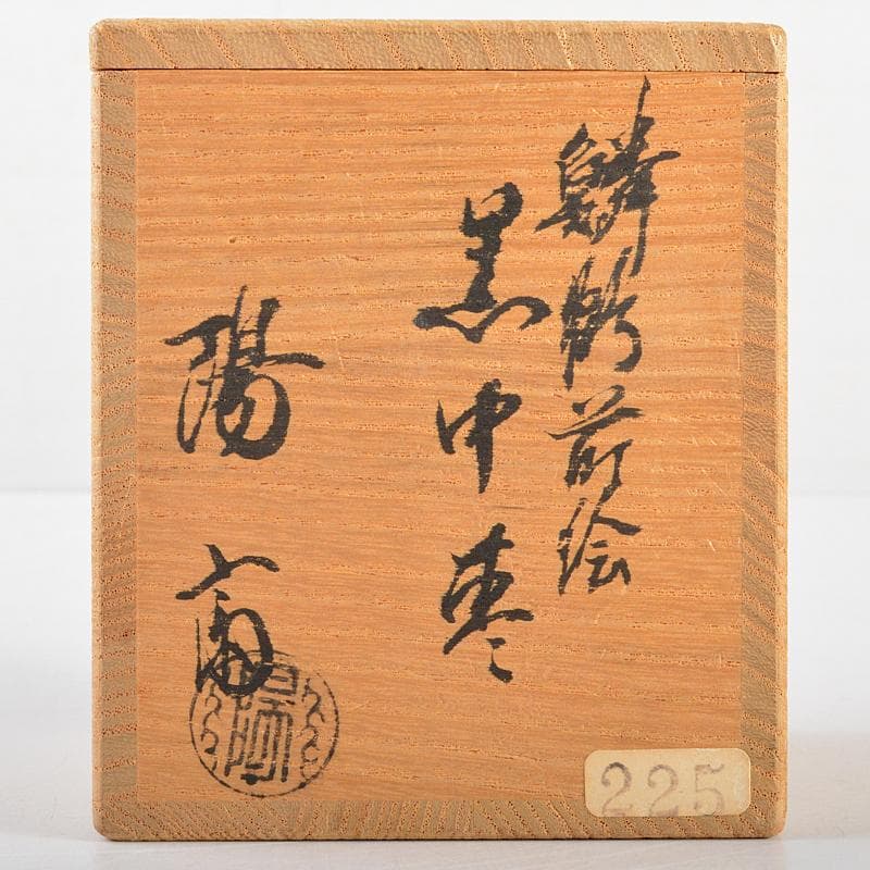 茶道具 輪島塗 岡本陽斎作 鱗鶴蒔絵 黒中棗 共箱 V R5809 - メルカリ