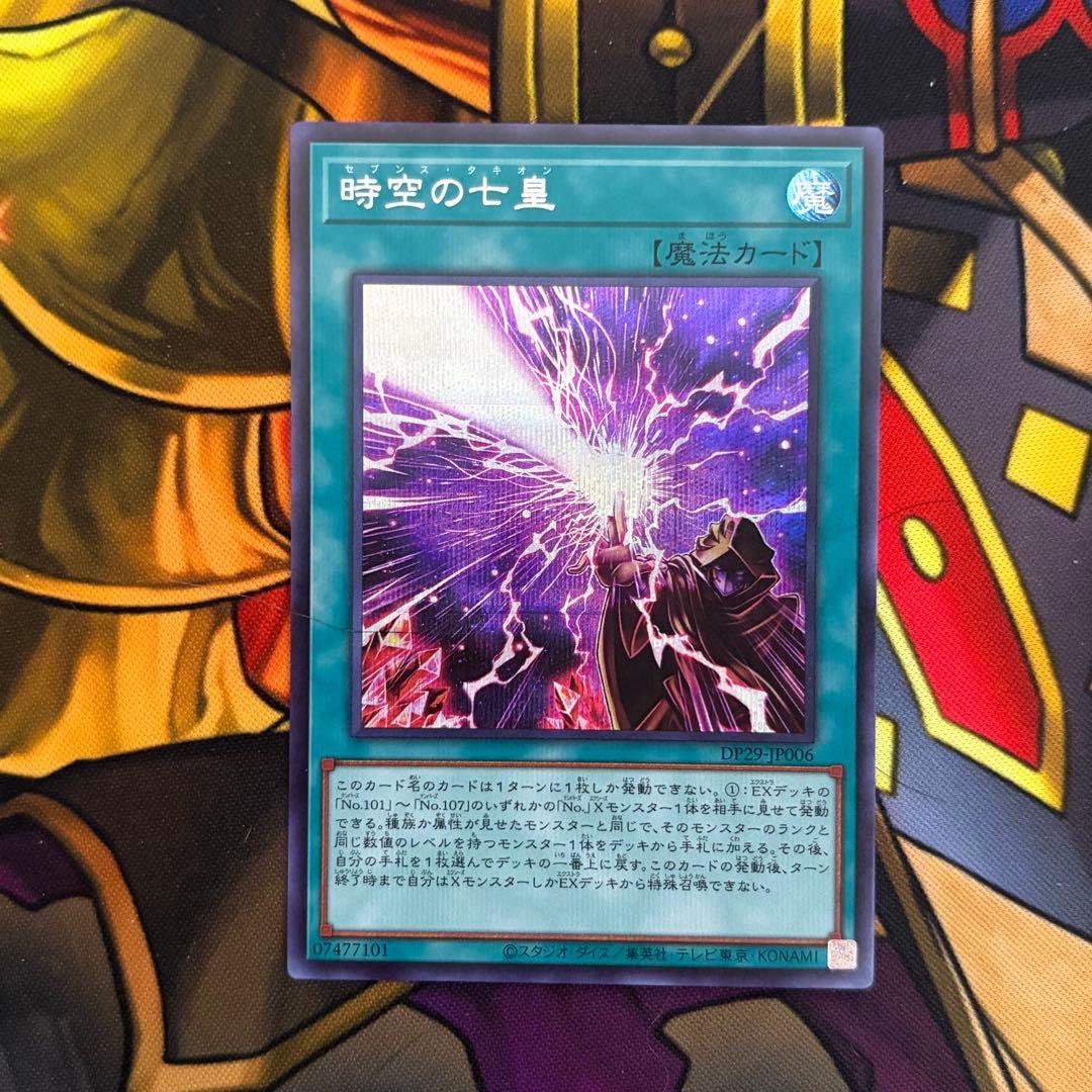 遊戯王 時空の七皇 セブンスタキオン シークレットレア - メルカリ