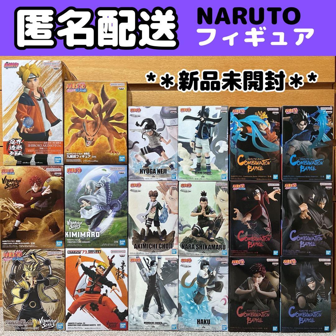 【匿名配送】NARUTO フィギュア まとめ売り