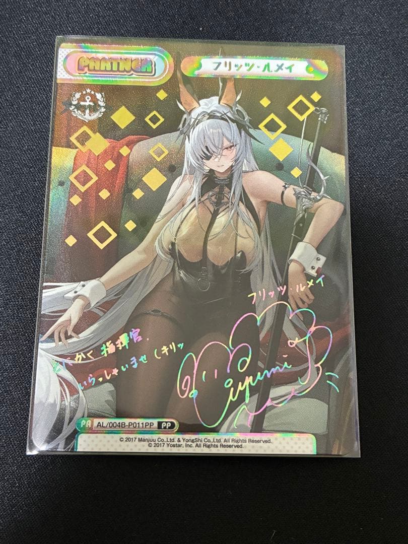 Reバース アズールレーン Vol.4 PP フリッツ・ルメイ　サイン