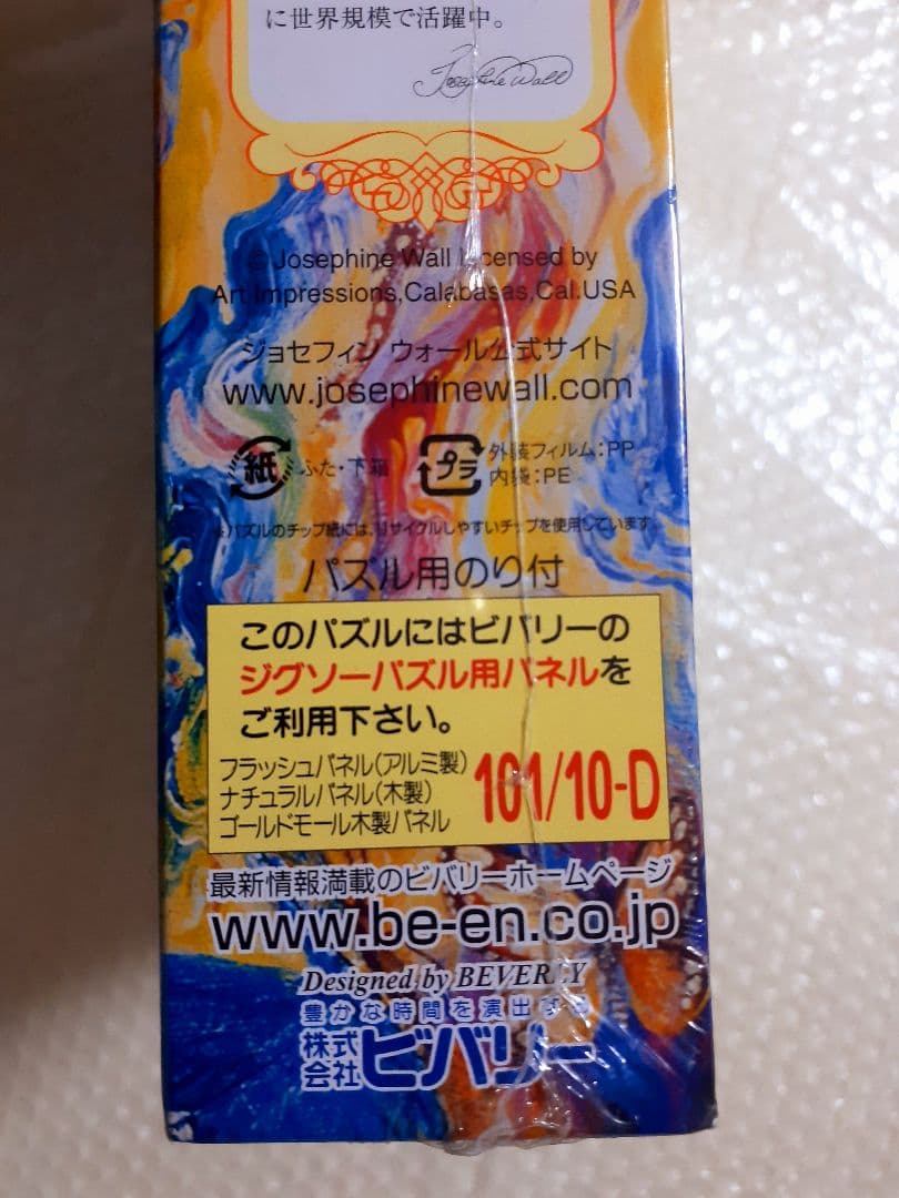 完全未開封✨廃番品!! ジョセフィンウォール 1000ピースパズル 地球の