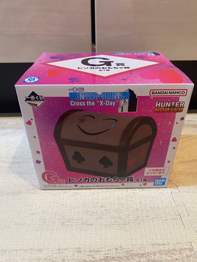 一番くじ ハンターハンター G賞 ヒソカのおもちゃ箱 H賞 ミニ