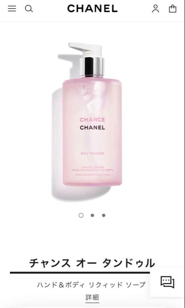 CHANEL ハンドソープ