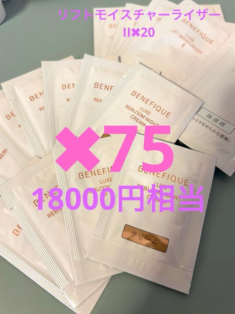 ガブ様御専用♡ベネフィーク♡リュクス リブルームナイトクリーム資生堂　ハリ