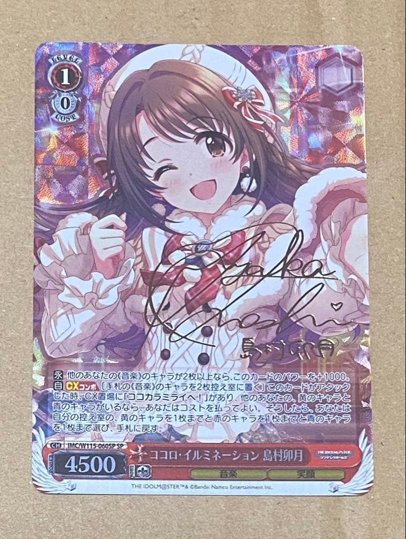 ヴァイスシュヴァルツ ココロ・イルミネーション 島村卯月 SP サイン