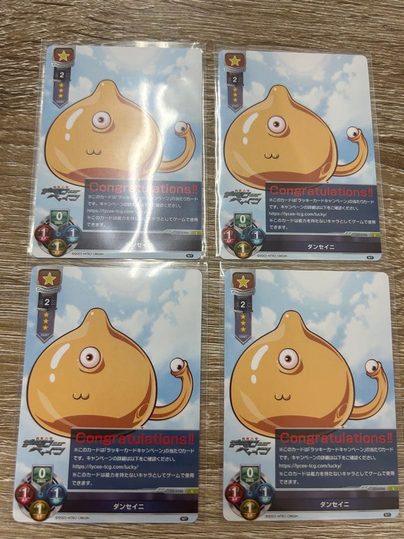 Lycee/リセ/ニトロオリジン1.0/L/ラッキーカード/ダンセイニ　4枚 リセ】ニトロオリジン 1.0を1ボックス開封。 | あいすの隠れ家