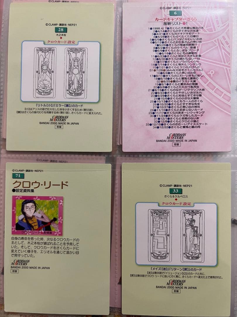 カードキャプターさくら カードダスマスターズ 11枚セット ※バラ売り