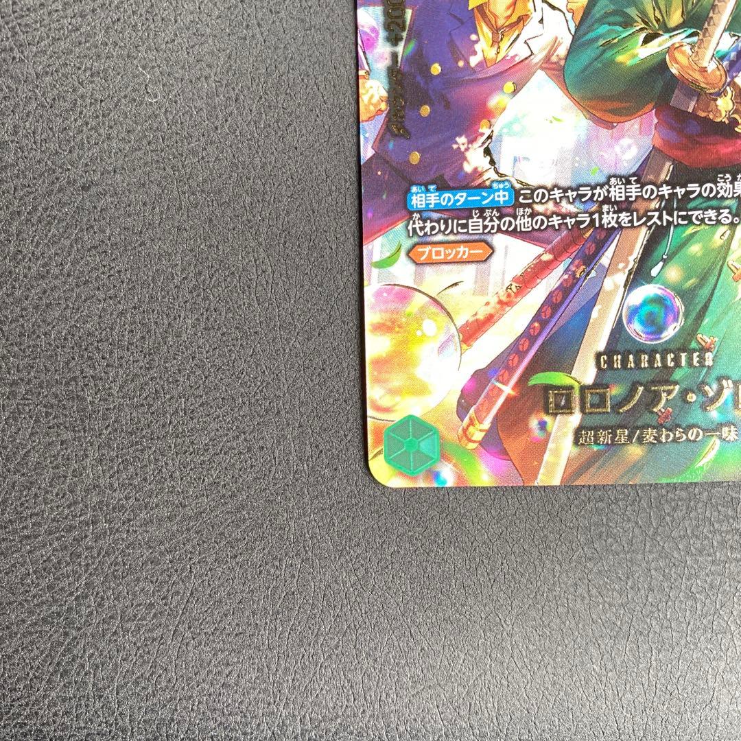 ワンピースカード ロロノア・ゾロ スペシャル PRB02-006 エッグヘッド