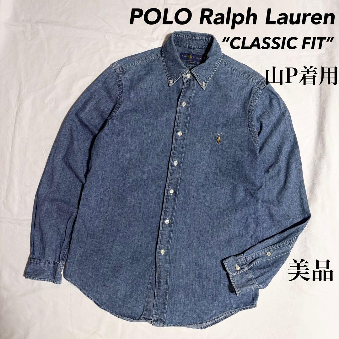 山P 着用 POLO Ralph Lauren クラシックフィット デニムシャツ - メルカリ