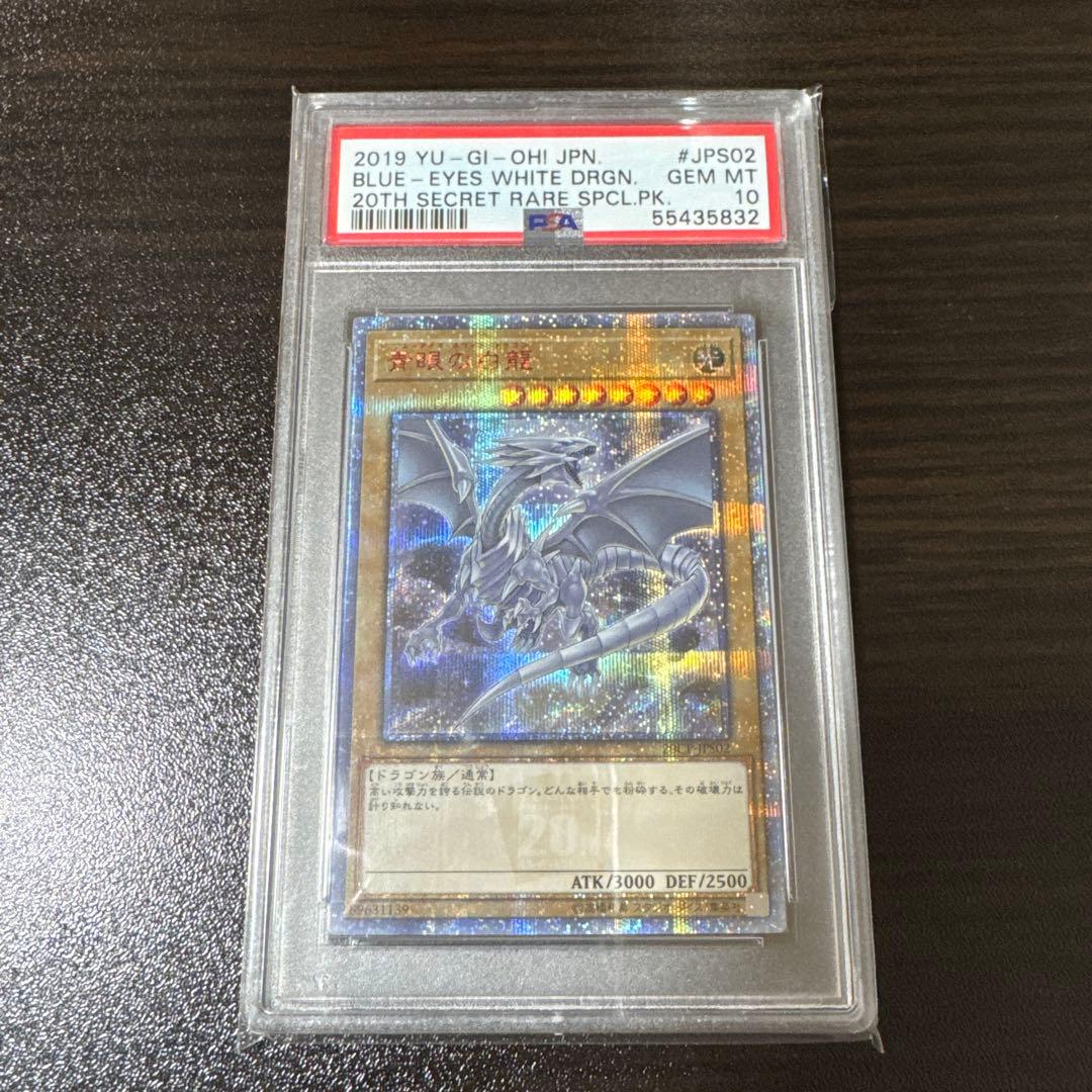 ト*ド様 【psa10】青眼の白龍　20thシークレット 2026年最新】青眼の白龍20thシークレットの人気アイテム - メルカリ
