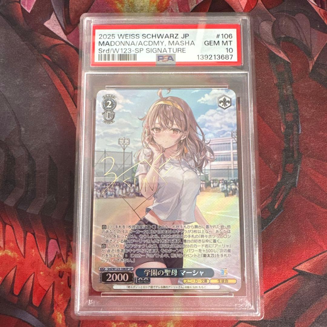 PSA10 学園の聖母　マーシャ　SP サイン　角川スニーカー文庫