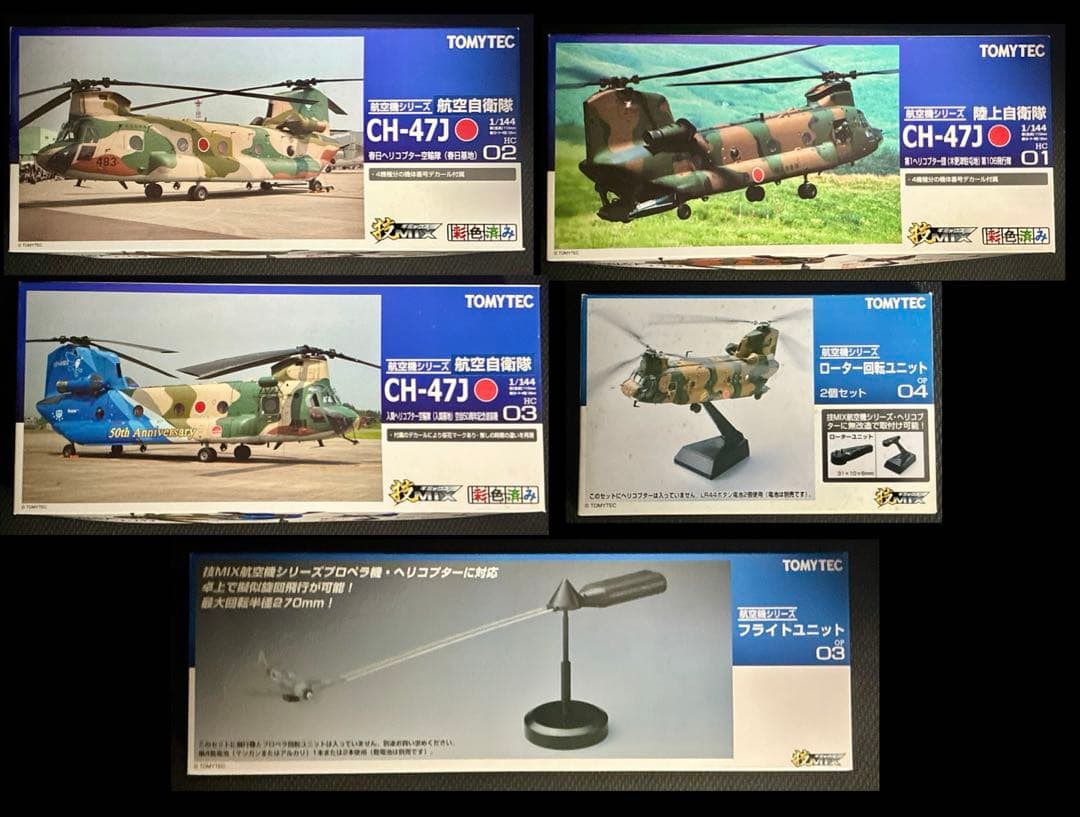 メ*サ様 技MIX CH-47 HC01〜03 などセット　未組立 Yahoo!オークション -「技mix ch-47」の落札相場・落札価格
