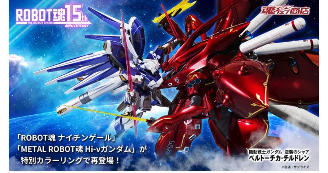値下げ】METAL ROBOT魂 15周年 Hi-νガンダム &ナイチンゲール - メルカリ